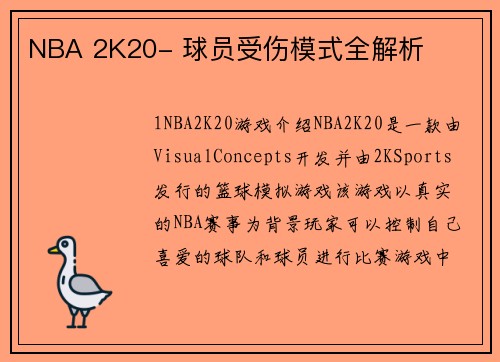 NBA 2K20- 球员受伤模式全解析