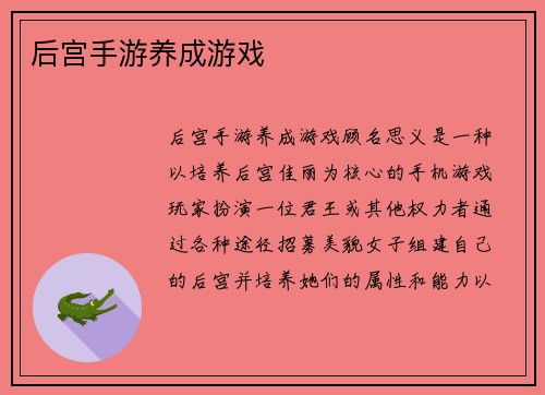 后宫手游养成游戏